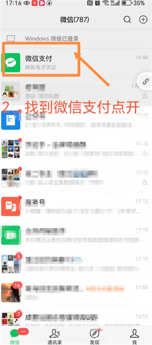 微信转账电子凭证怎么申请？