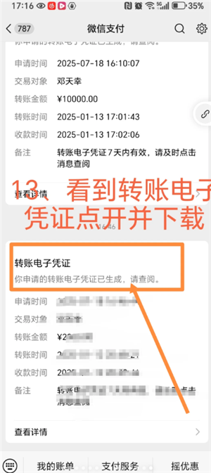 微信转账电子凭证怎么申请？