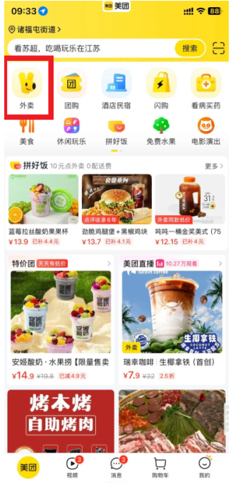 美团拼好饭怎么参团
