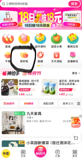 美团拼好饭怎么参团
