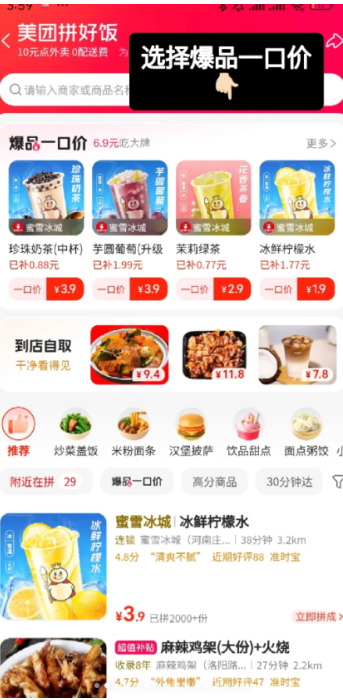 美团拼好饭怎么参团