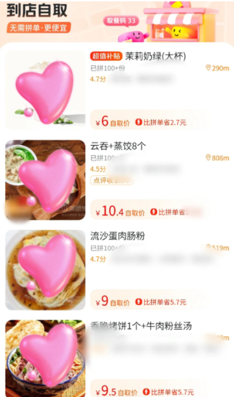 美团拼好饭怎么自提