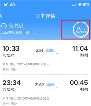 12306候补成功率60%能抢到票吗？