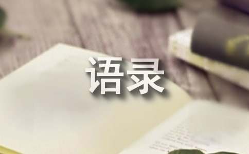关于张小娴名句语录（精选230句）