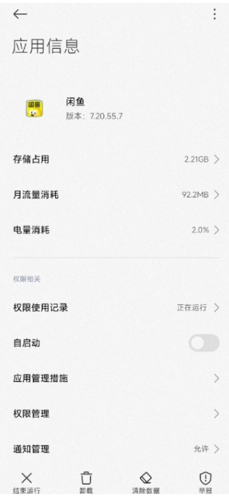 闲鱼自动跳转淘宝怎么关闭