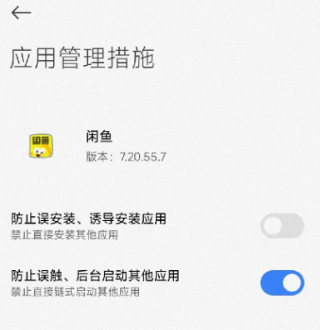 闲鱼自动跳转淘宝怎么关闭