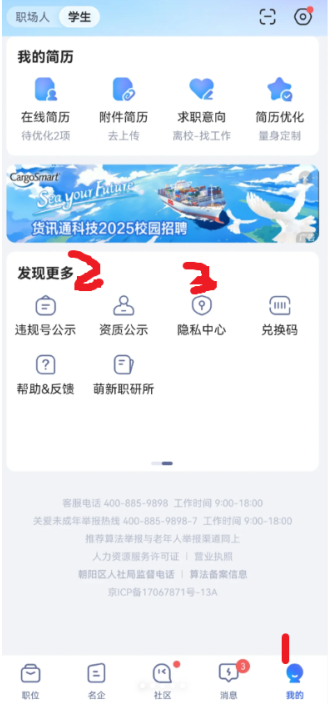智联招聘app怎么注销账号