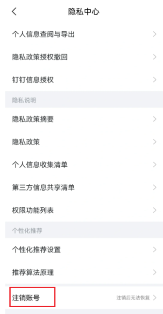 智联招聘app怎么注销账号