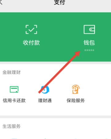 微信账单删除需要人脸验证怎么关 微信账单关闭人脸识别教程