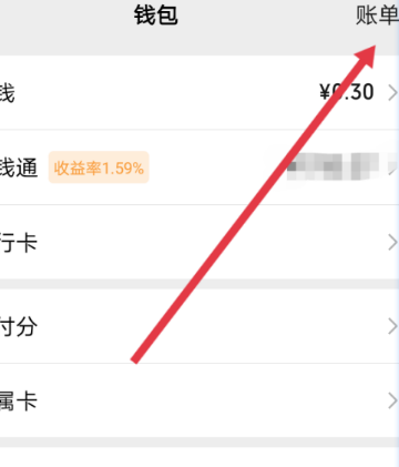 微信账单删除需要人脸验证怎么关 微信账单关闭人脸识别教程