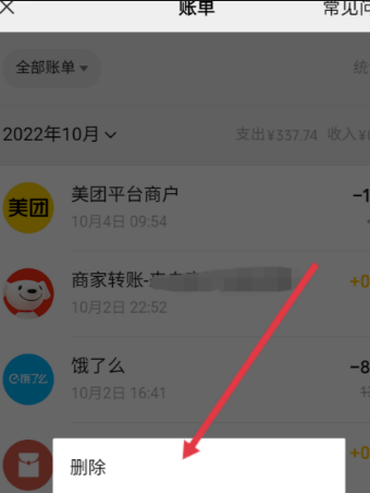 微信账单删除需要人脸验证怎么关 微信账单关闭人脸识别教程
