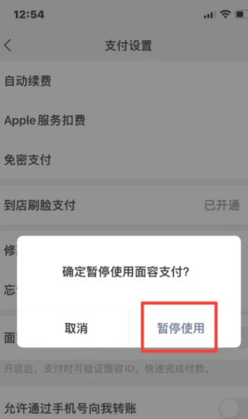 微信账单删除需要人脸验证怎么关 微信账单关闭人脸识别教程