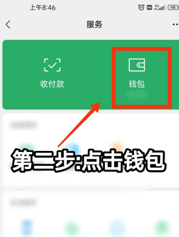 微信账单删除后恢复记录教程