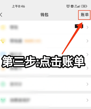 微信账单删除后恢复记录教程