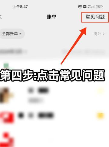微信账单删除后恢复记录教程