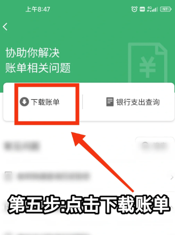 微信账单删除后恢复记录教程