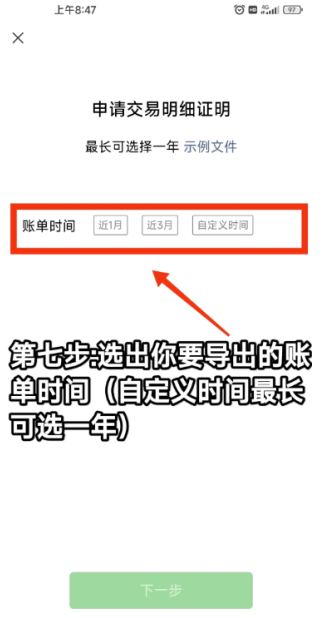微信账单删除后恢复记录教程