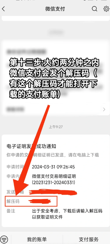 微信账单删除后恢复记录教程