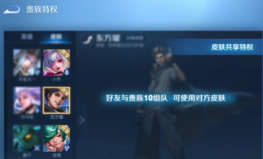 王者v10皮肤共享戳戳怎么获得