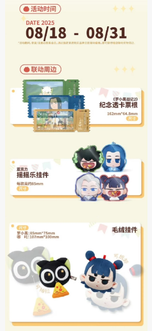 必胜客联名罗小黑周边有什么怎么获得