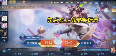 王者v10继承号贵族权限怎么打开