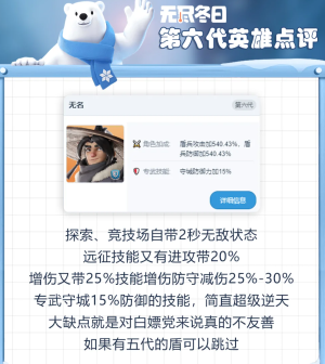 无尽冬日六代英雄哪个最强？