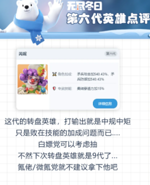无尽冬日六代英雄培养攻略：