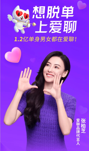 爱聊这个软件可靠吗