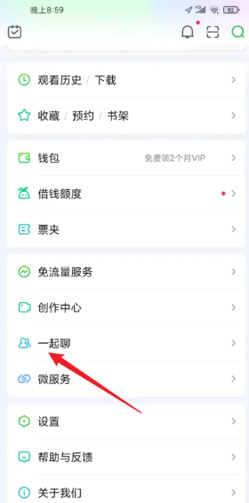 爱奇艺一起看功能在哪开启?