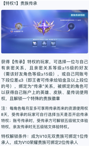 王者v10传承需要多少亲密