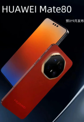 华为mate80系列外观图