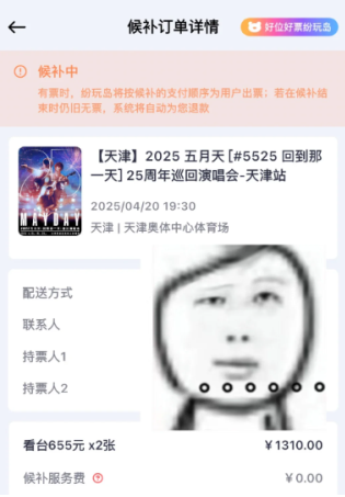 纷玩岛候补票一般什么时候放