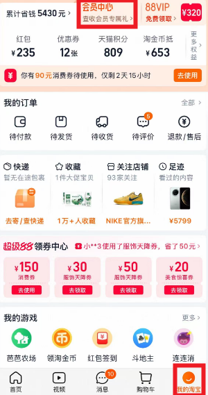 淘宝会员等级在哪里查