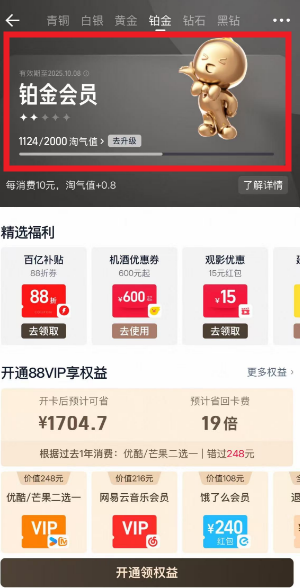 淘宝会员等级分为几个等级