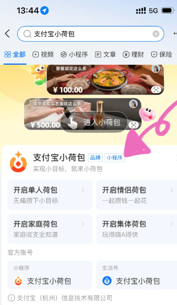 支付宝小荷包自动攒怎么关闭