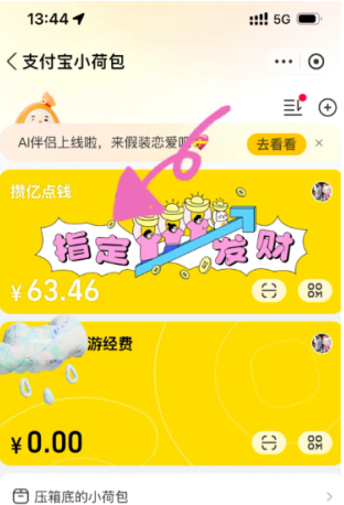 支付宝小荷包自动攒怎么关闭