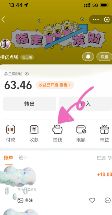 支付宝小荷包自动攒怎么关闭