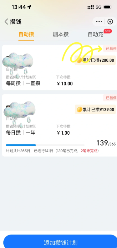 支付宝小荷包自动攒怎么关闭