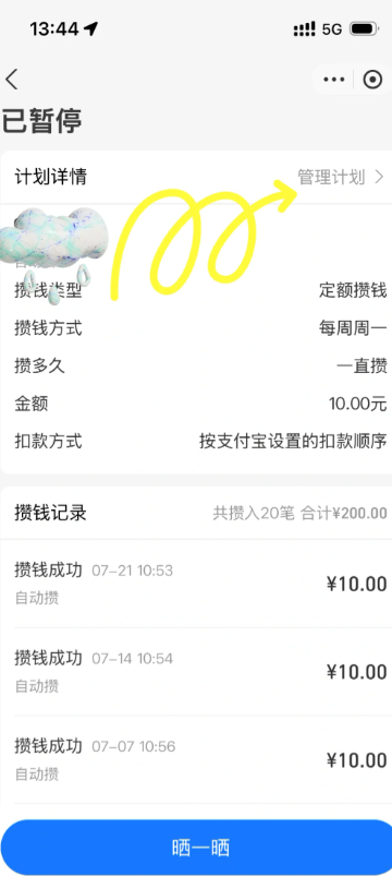 支付宝小荷包自动攒怎么关闭