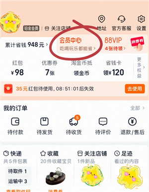 淘宝大会员等级权益怎么用？