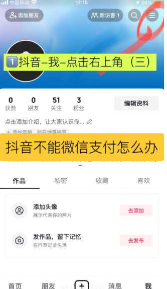 抖音微信支付设置在哪里