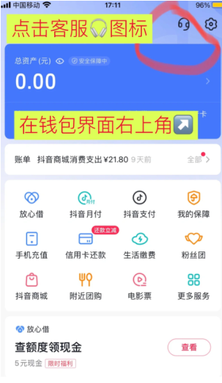 抖音微信支付设置在哪里