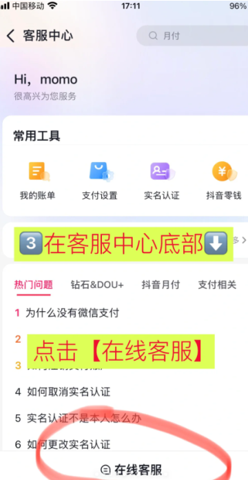 抖音微信支付设置在哪里