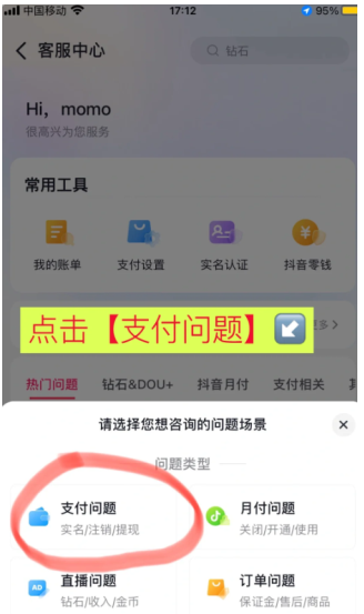 抖音微信支付设置在哪里