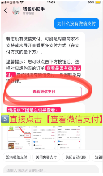 抖音微信支付设置在哪里