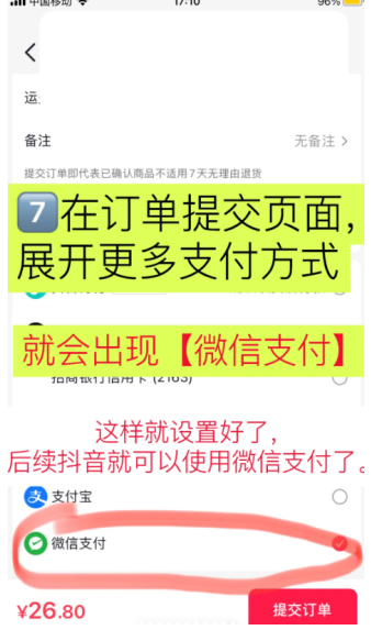抖音微信支付怎么开通