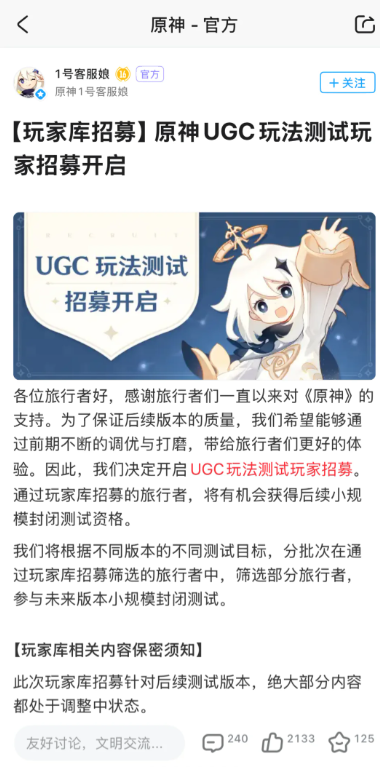 原神ugc测试资格怎么获得