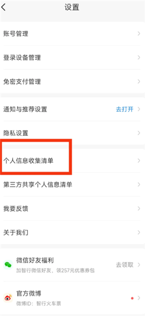如何查看乘车人身份证完整号码？