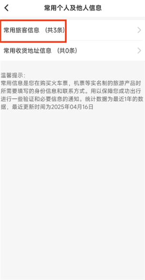 如何查看乘车人身份证完整号码？