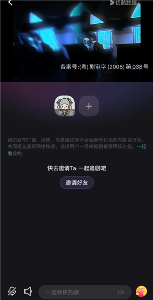 优酷一起看功能在哪？